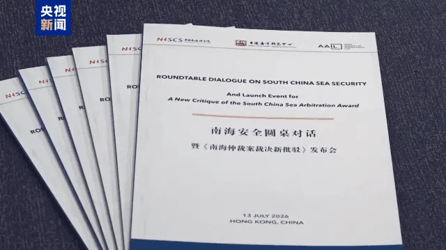 U Hong Kongu održan okrugli sto o sigurnosti u Južnom kineskom moru